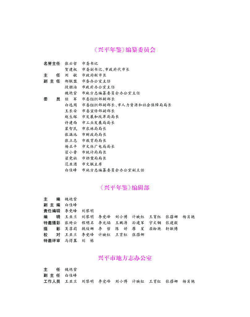 兴平年鉴（2017）