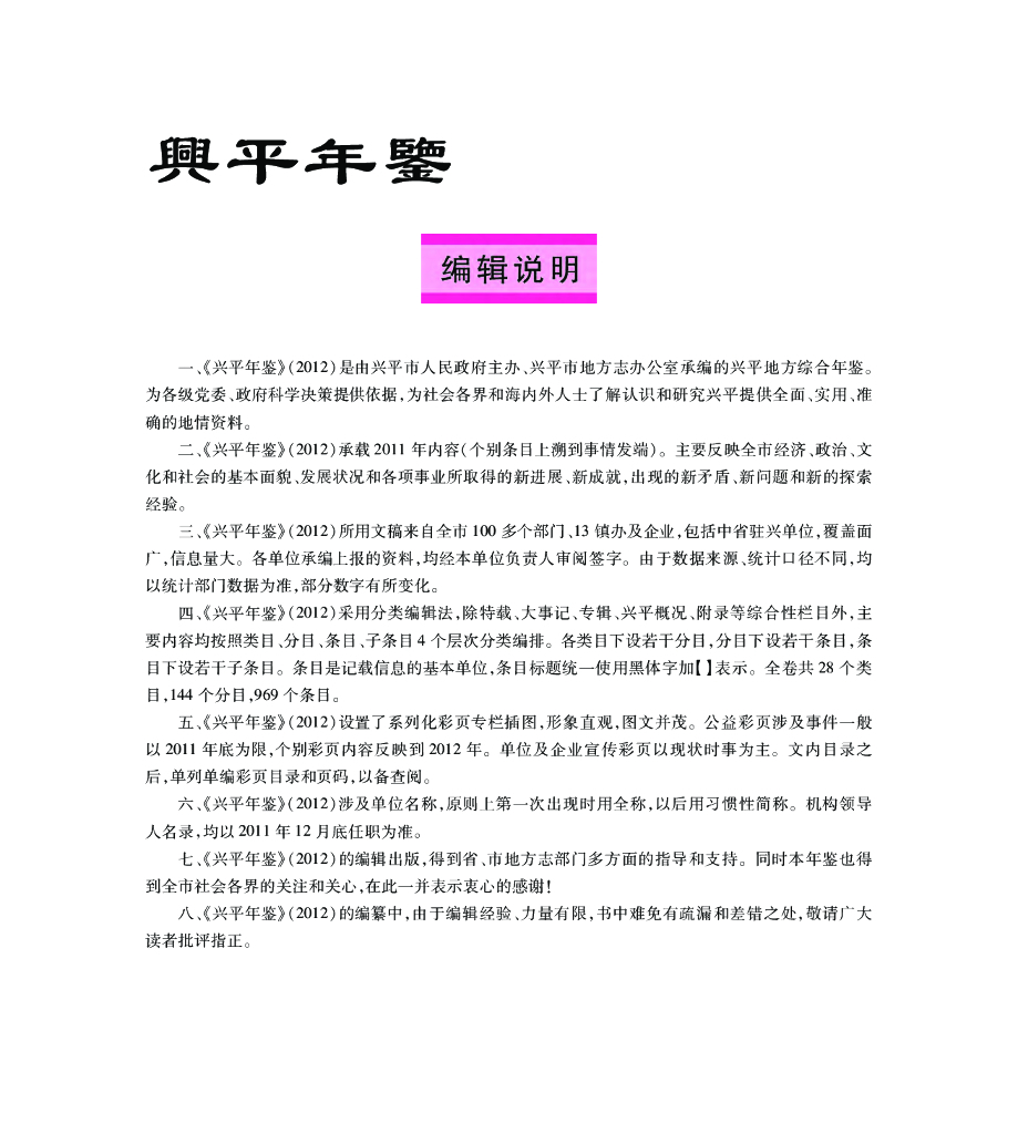 兴平年鉴（2012）
