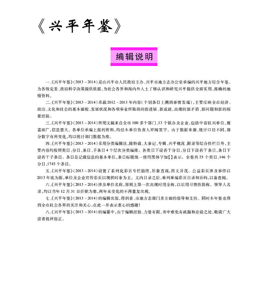 兴平年鉴（2013-2014）