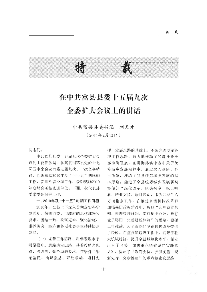 富县年鉴2012