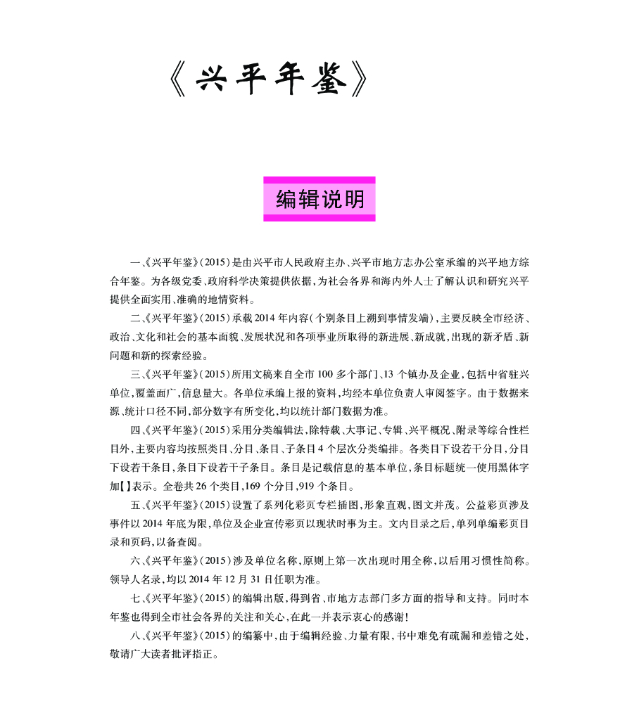 兴平年鉴（2015）