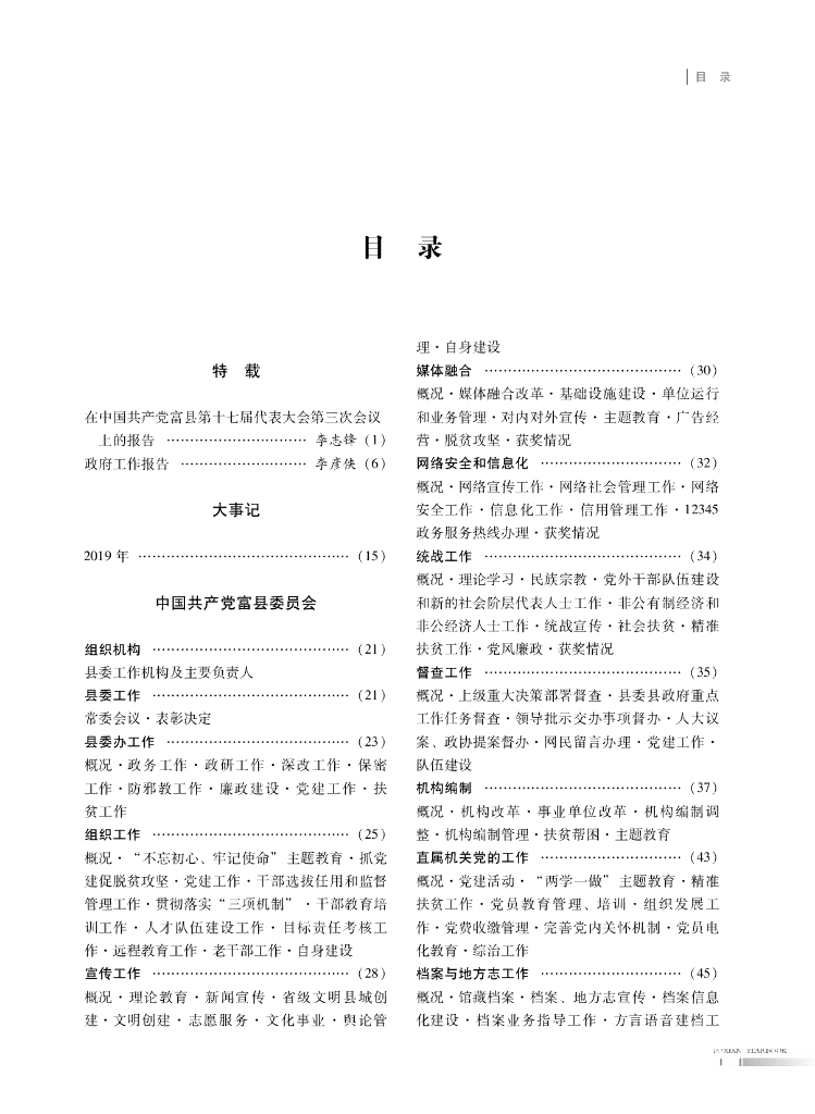 富县年鉴2020