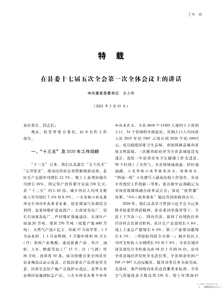 富县年鉴2022