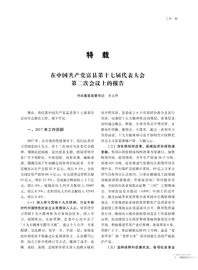 富县年鉴2019