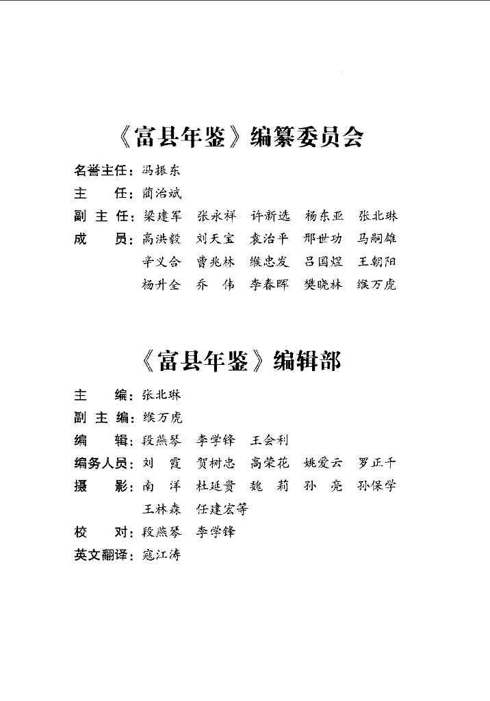 富县年鉴2013
