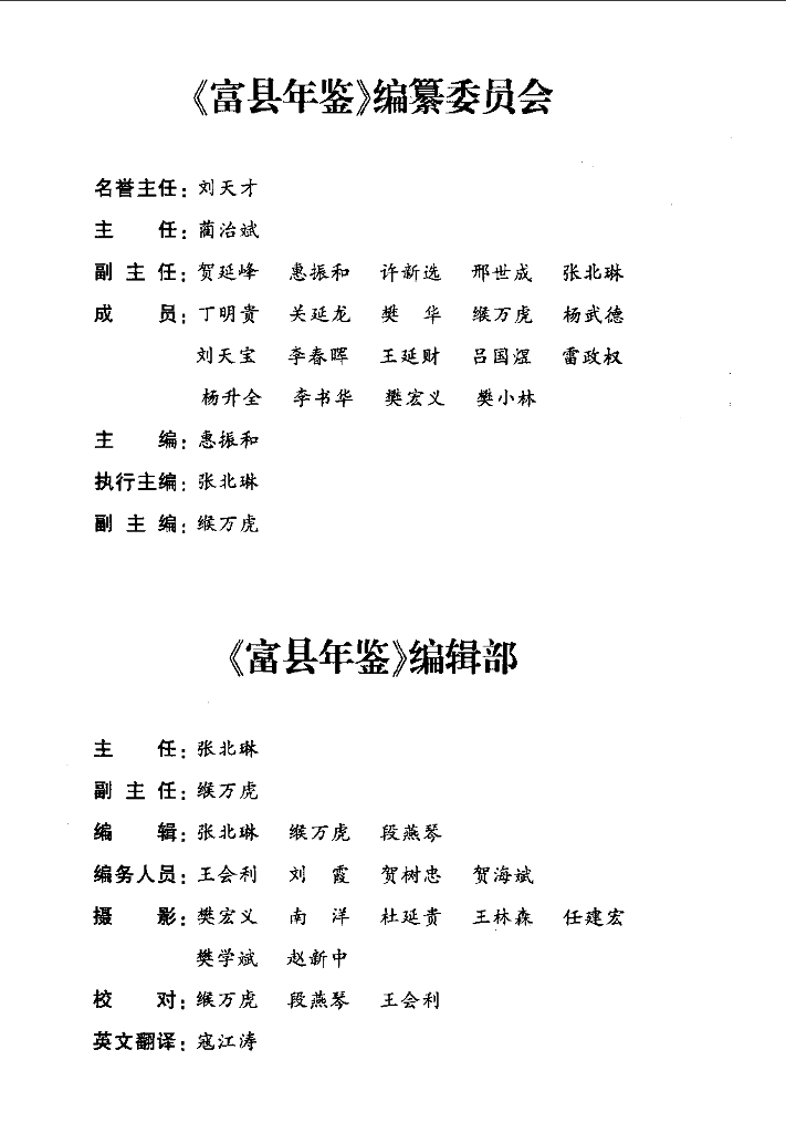 富县年鉴2008-2009