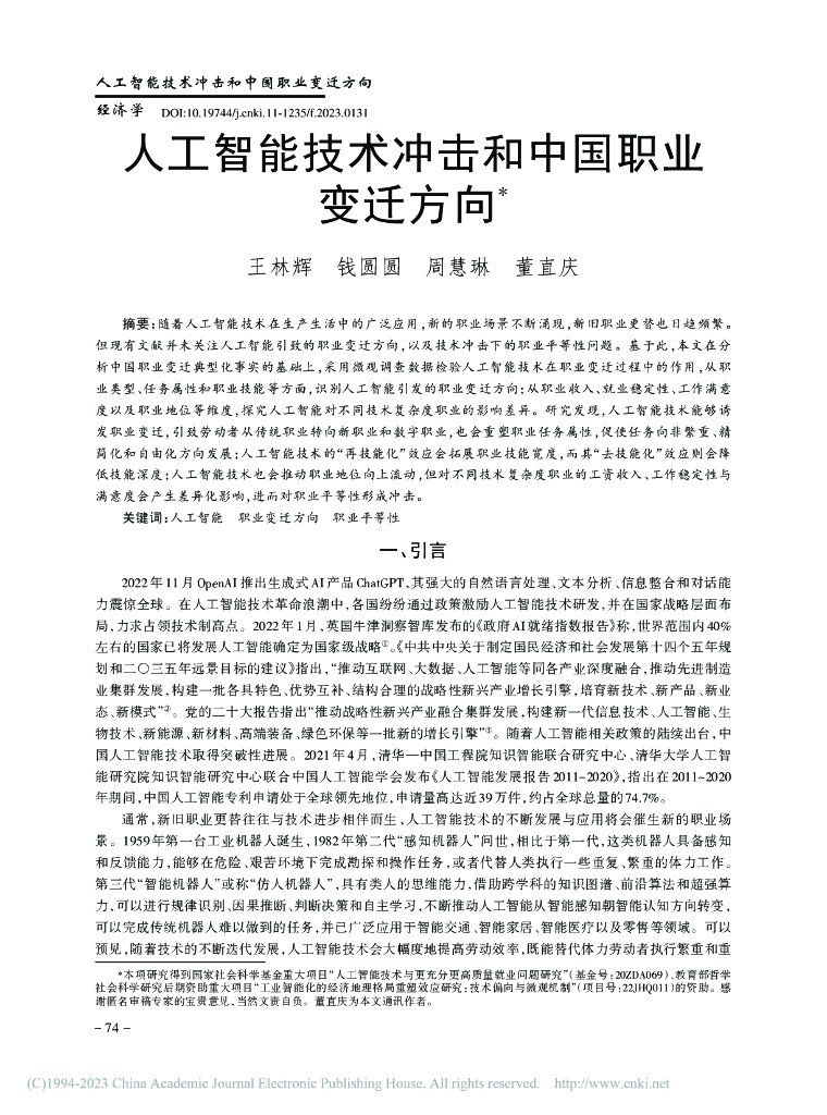 <em>人工智能</em>技术冲击和中国职业变迁方向 海报