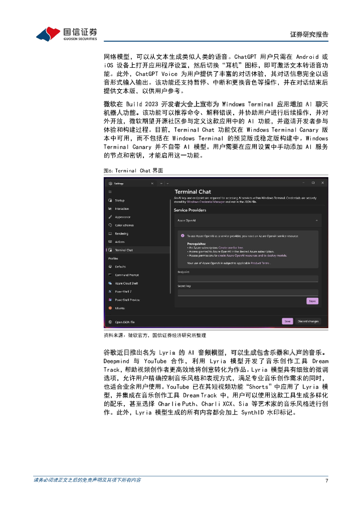 国信证券：人工智能周报（23年第47周）：Claude 2.1发布，多款AI视频生成工具亮相，国内公司持续推进AI布局_第7页