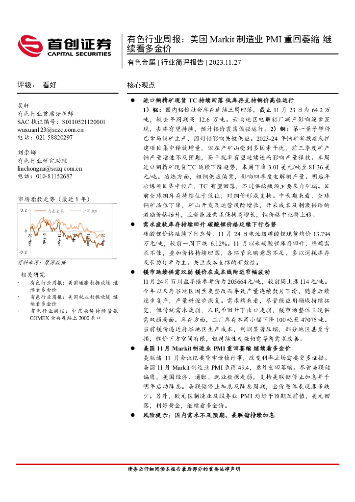 首创证券：有色行业周报：美国Markit制造业PMI重回萎缩 继续看多金价