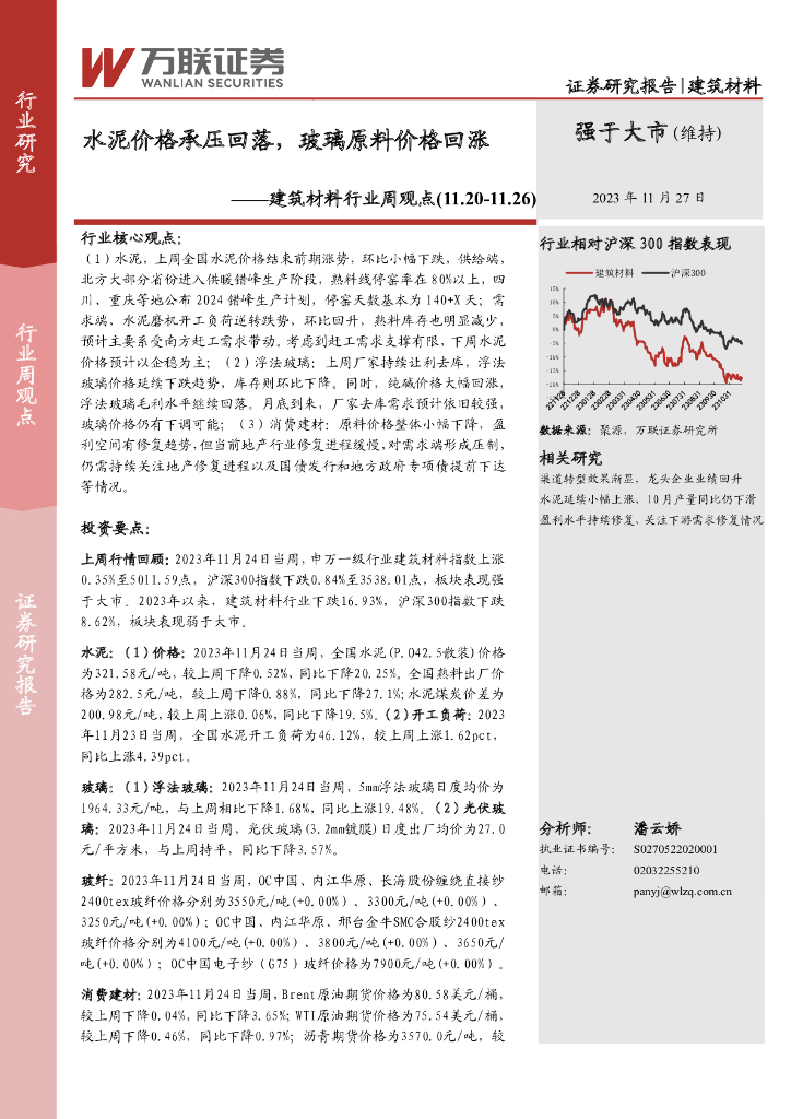 万联证券：建筑材料行业周观点：水泥价格承压回落，玻璃原料价格回涨