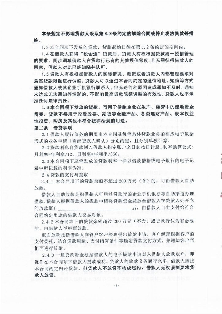 金融科技创新应用声明书：基于人工智能技术的小微企业信贷服务_第9页