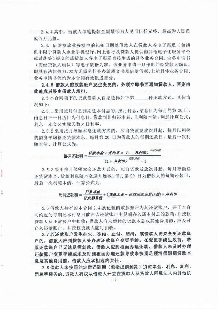 金融科技创新应用声明书：基于人工智能技术的小微企业信贷服务_第10页