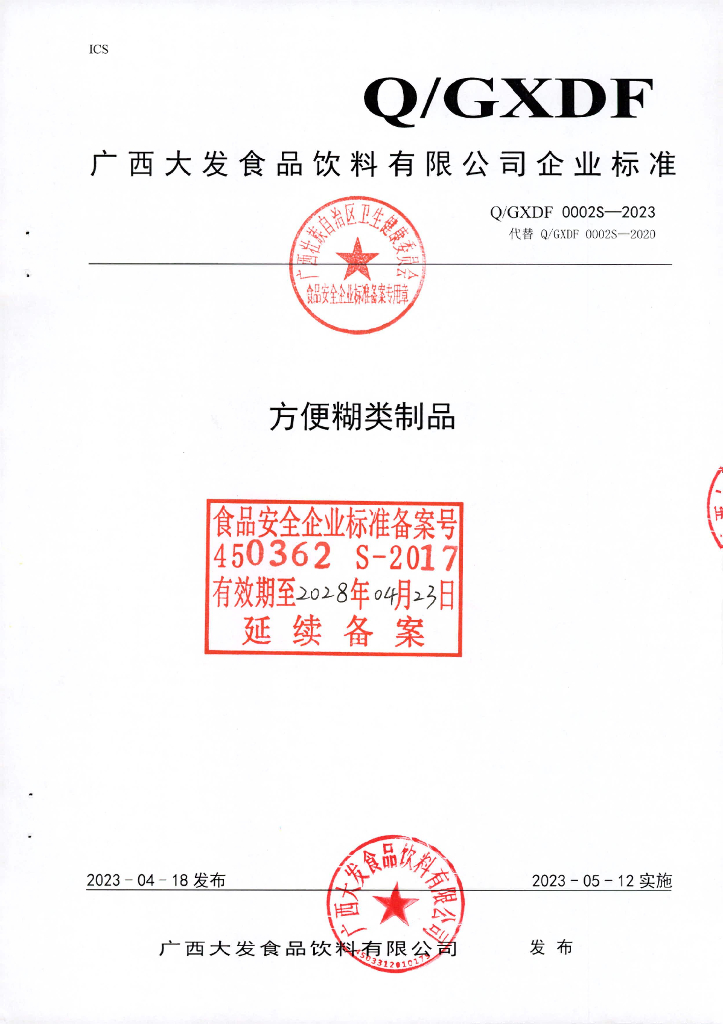 Q/GXDF 0002S-2023 方便糊类制品 广西大发食品饮料有限公司