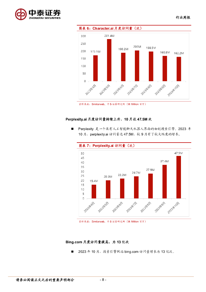 中泰证券：人工智能行业双周报：OpenAI召开开发者大会发布GPTs，高通推出骁龙7 Gen3移动平台_第8页