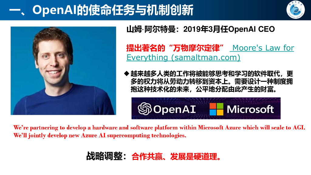 鹏城实验室：从ChatGPT看大模型的演化报告-精简版  _第6页