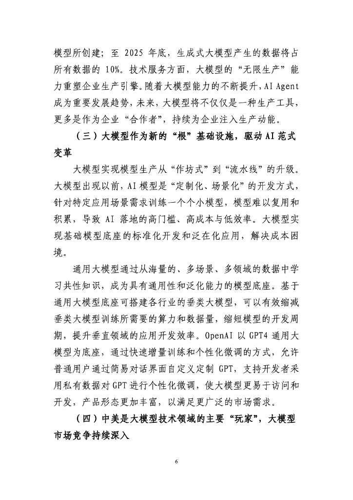 北京市科学技术委员会：北京市人工智能行业大模型创新应用白皮书（2023年）_第10页