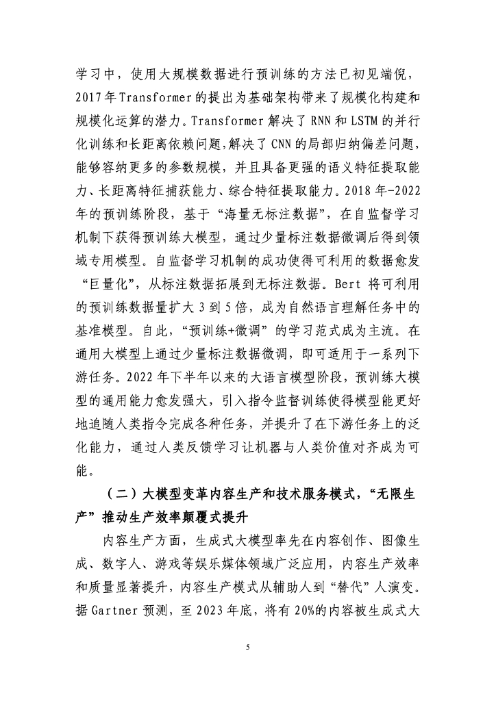 北京市科学技术委员会：北京市人工智能行业大模型创新应用白皮书（2023年）_第9页