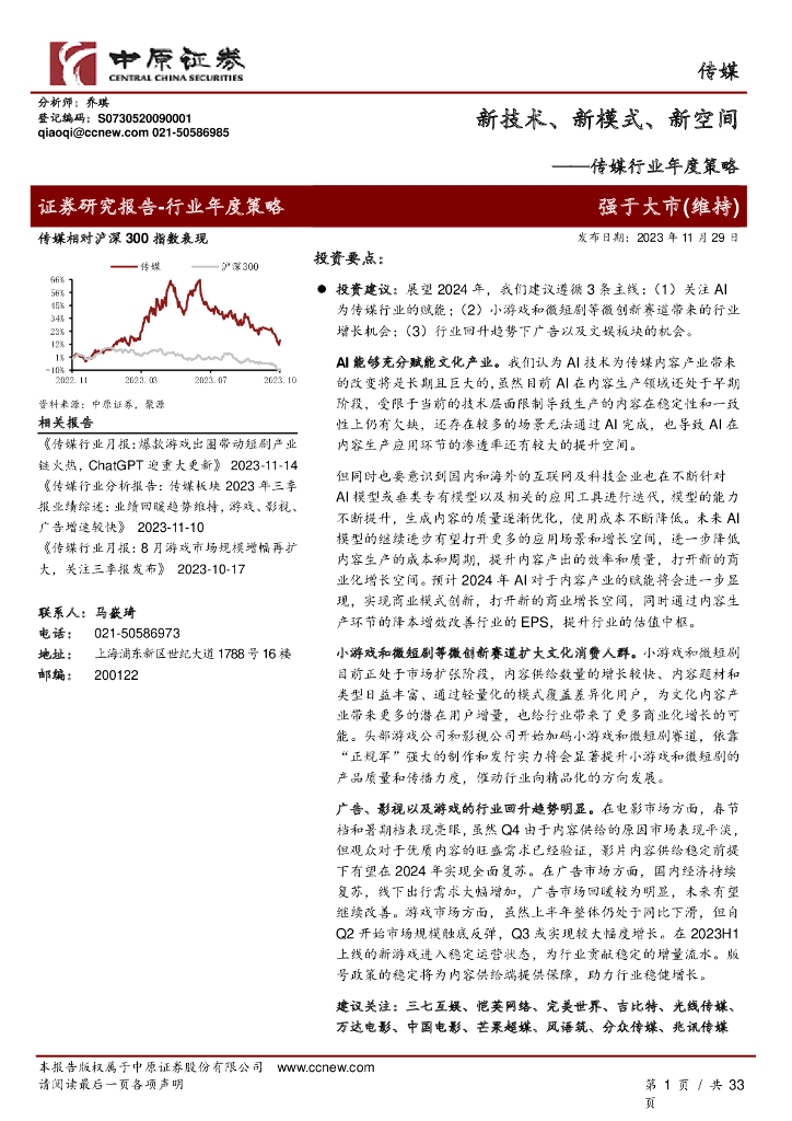 中原证券：传媒行业年度策略：新技术、新模式、新空间