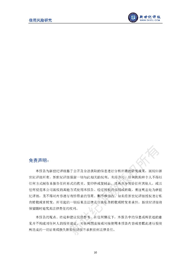 新世纪评级：房企境外债新增交叉违约案例——2023年10月债券市场违约与信用风险事件报告_第10页