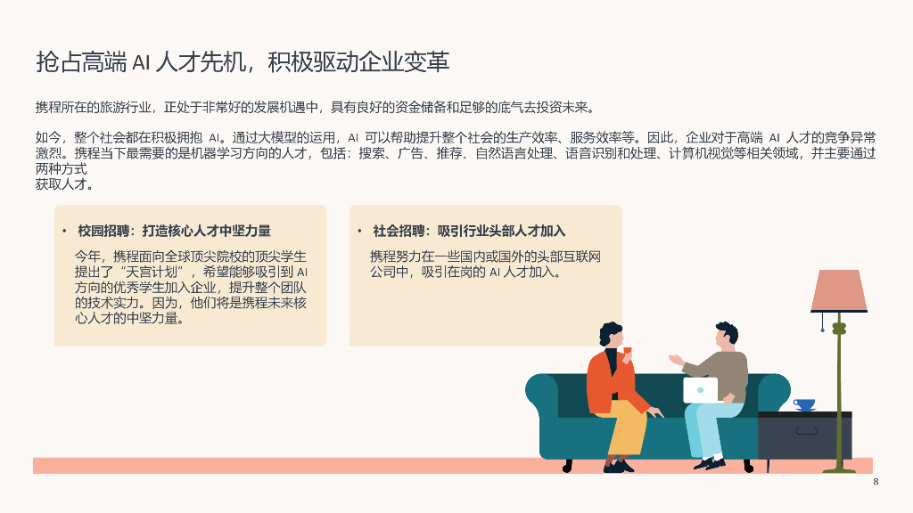 领英：2023未来就业报告：人工智能对工作的影响（第1期）_第8页