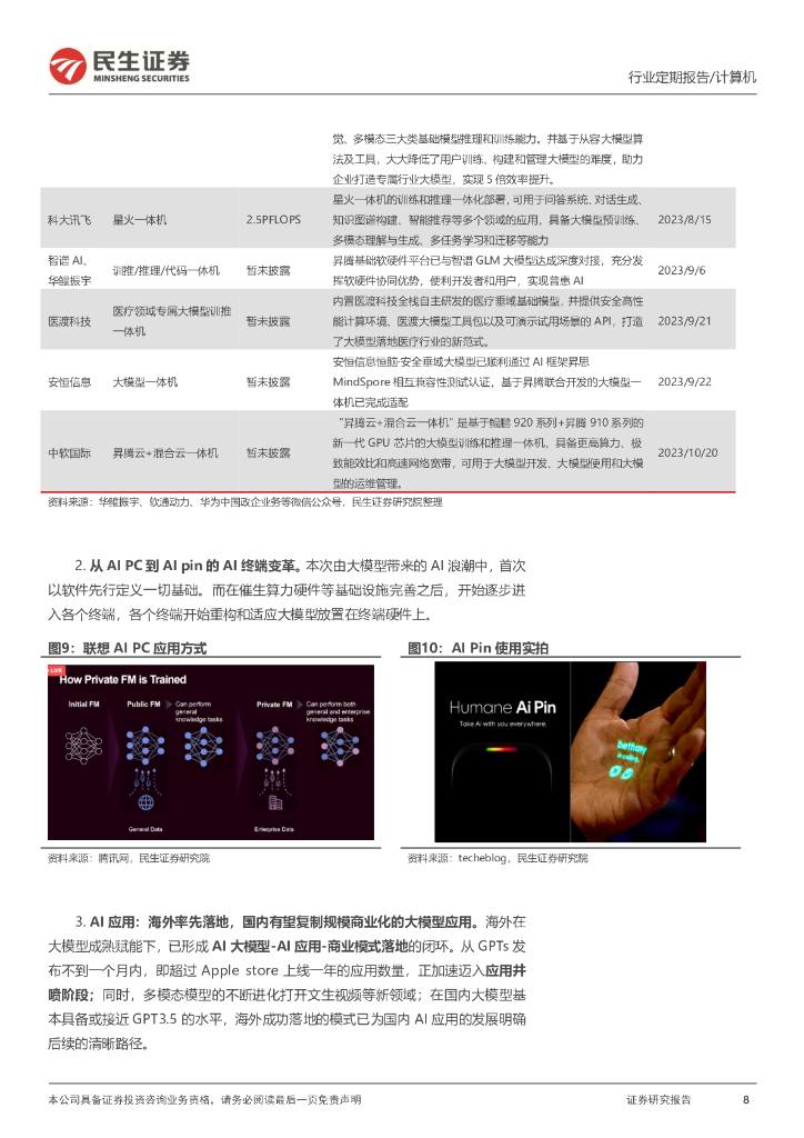 民生证券：计算机周报：ChatGPT一周年：AI盛宴才刚刚开始_第8页
