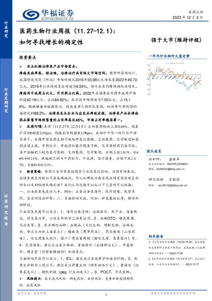 华福证券：医药生物行业周报：如何寻找增长的确定性