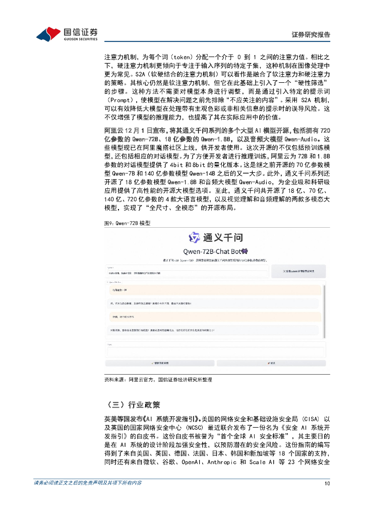 国信证券：人工智能周报（23年第48周）：亚马逊云科技re，Invent大会发布多项更新，多模态AI工具相继推出，大模型底层技术持续改进_第10页
