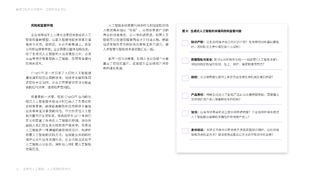 埃森哲：2023生成式人工智能：人人可用的新时代报告_第10页
