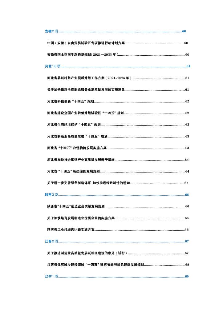 碳中和：全生命周期政策汇编报告（2023）_第9页