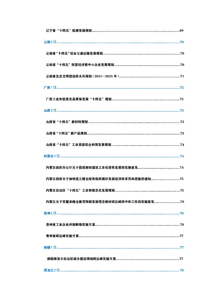 碳中和：全生命周期政策汇编报告（2023）_第10页