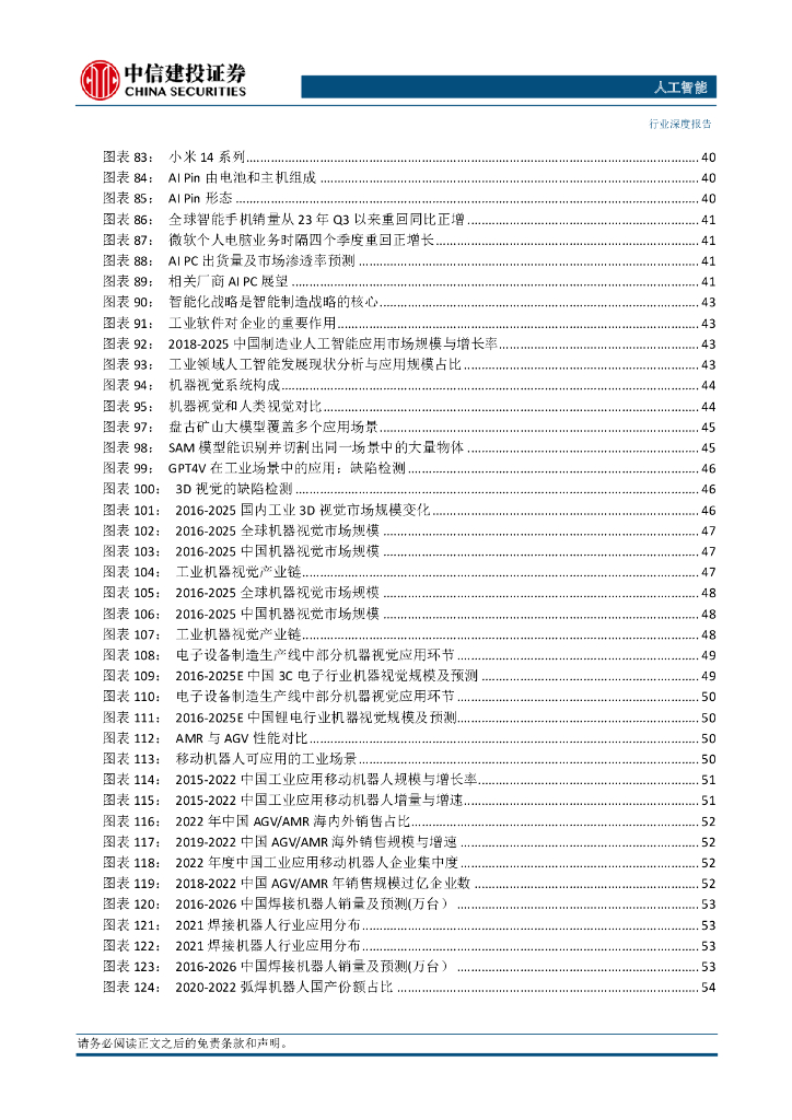 中信证券：2023人工智能行业报告：AI下半场，应用落地，赋能百业_第6页