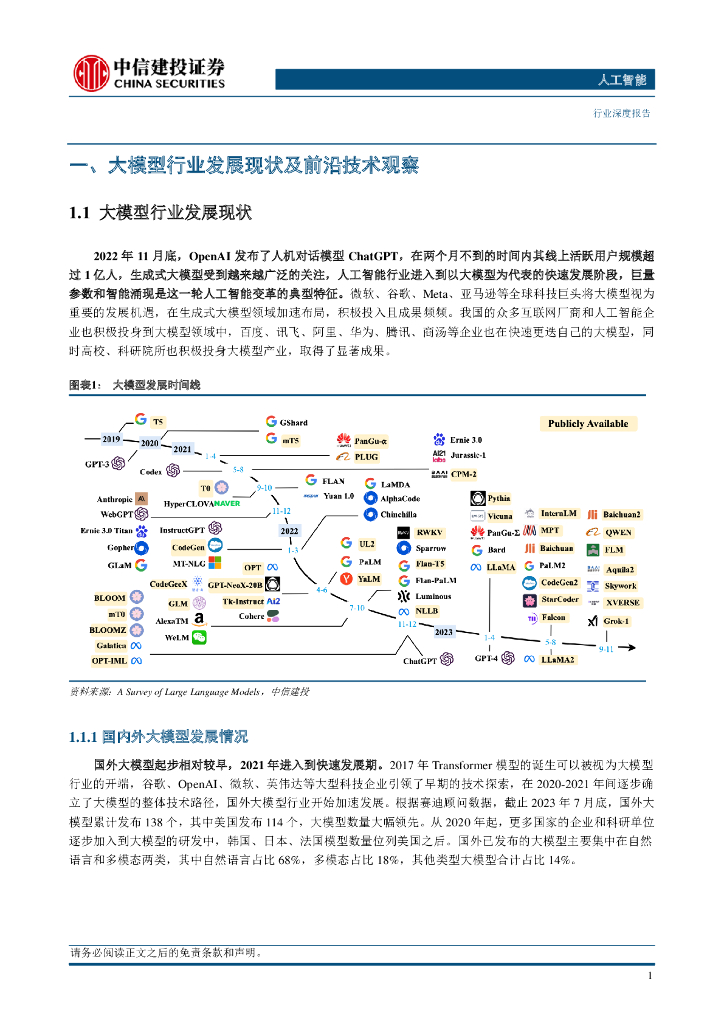 中信证券：2023人工智能行业报告：AI下半场，应用落地，赋能百业_第8页