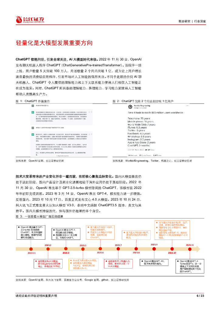 长江证券：2023人工智能行业报告：AI重构终端，创新周期开启_第6页