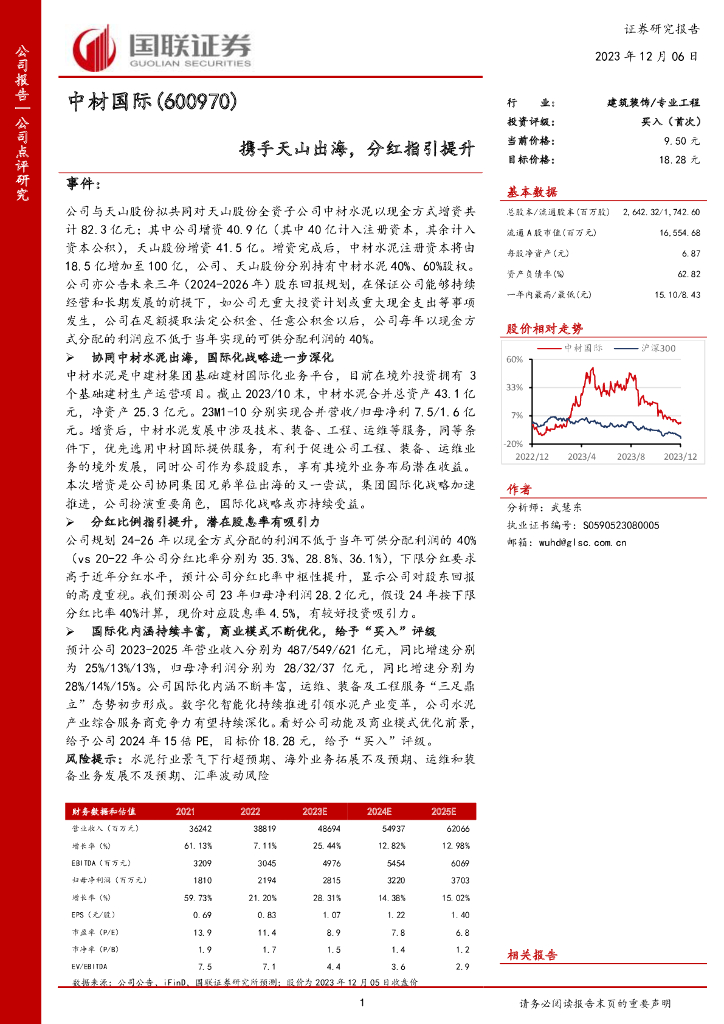 国联证券：中材国际（600970）-携手天山出海，分红指引提升
