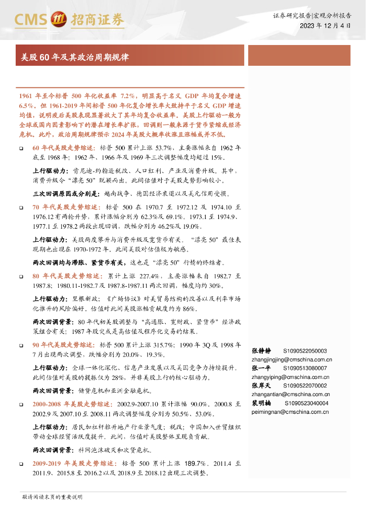 招商证券：美股60年及其政治周期规律