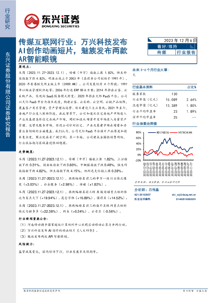 东兴证券：传媒互联网行业：万兴科技发布AI创作动画短片，魅族发布两款<em>AR</em>智能眼镜