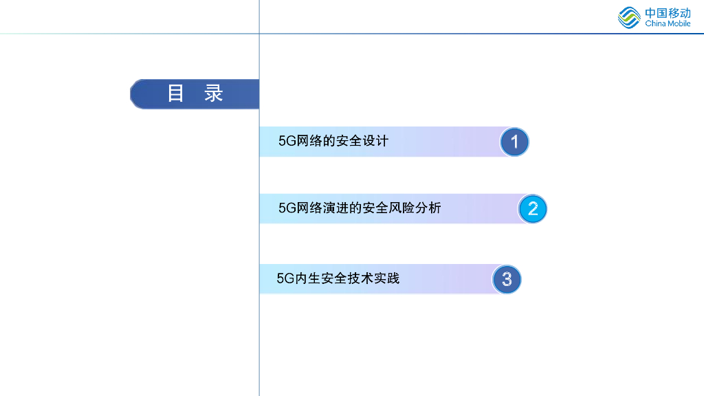 中国移动：2023年5G网络内生安全技术与实践报告_第8页