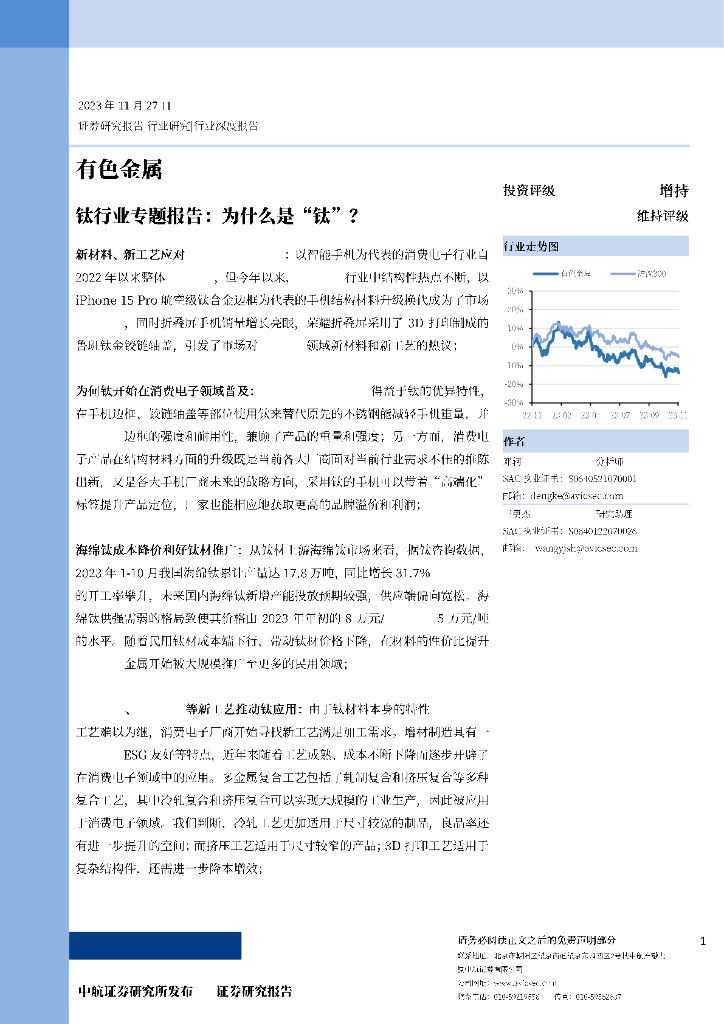 中航证券：2023钛行业专题报告：为什么是“钛”？
