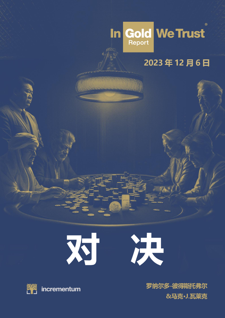 IGWT：2023年执信<em>黄金</em>报告