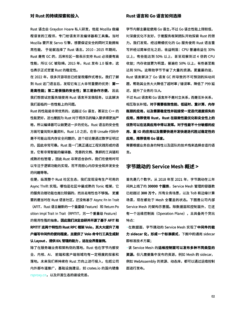字节跳动：2023年CloudWeGo技术白皮书-字节跳动云原生微服务架构原理与开源实践_第6页