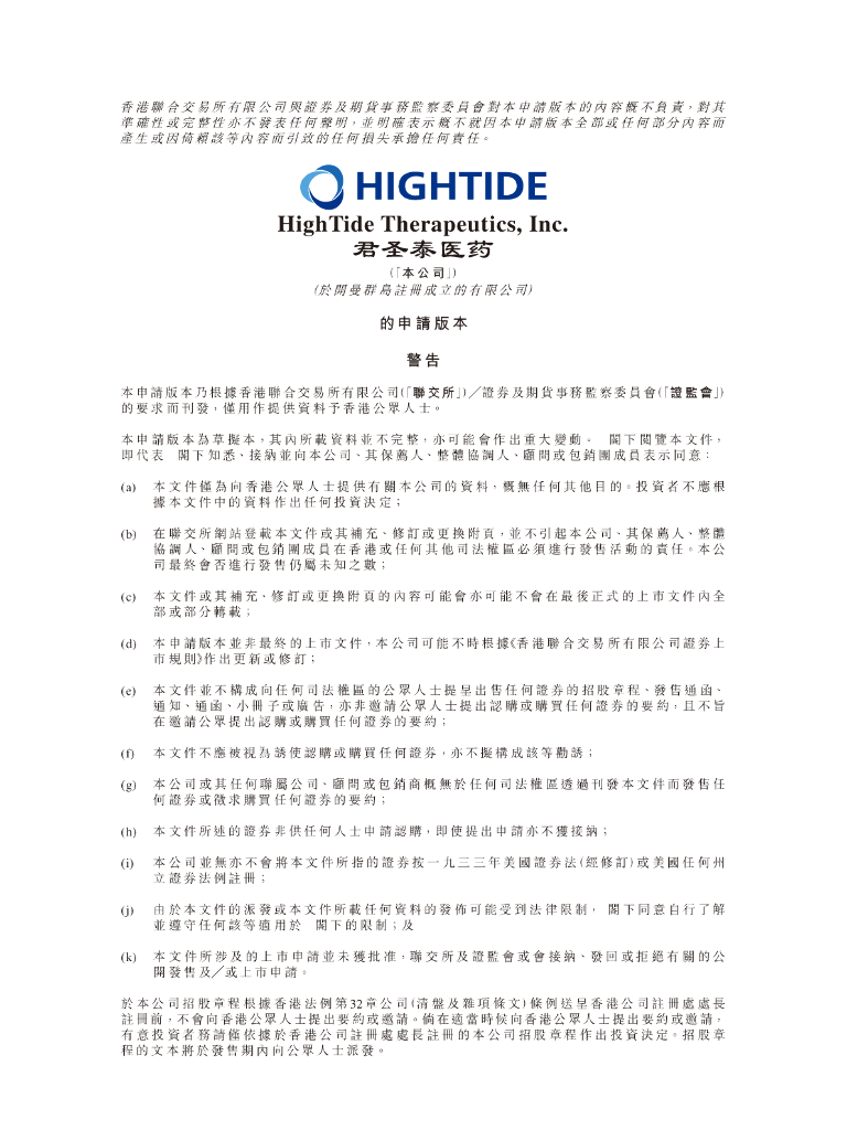HighTide Therapeutics君圣泰医药港交所主板IPO上市招股说明书