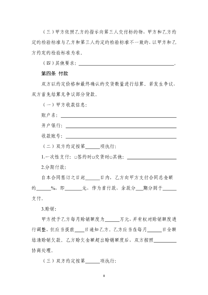 国家市场监管总局：危险化学品生产经营企业自建网站销售合同（示范文本）_第8页