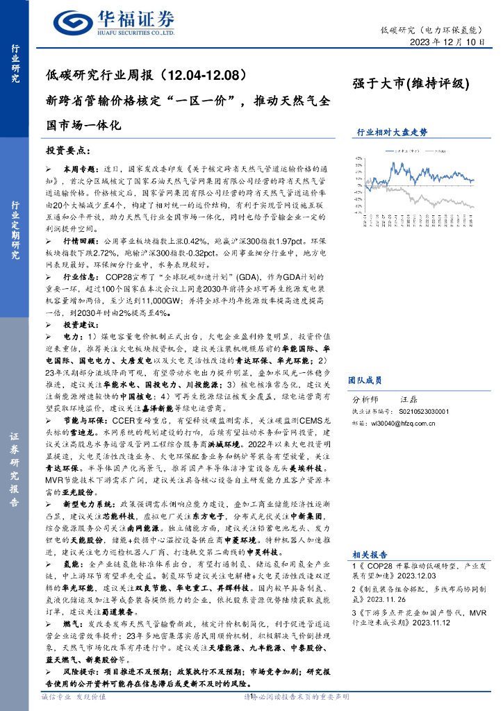 华福证券：低碳研究行业周报：新跨省管输价格核定“一区一价”，推动天然气全国市场一体化