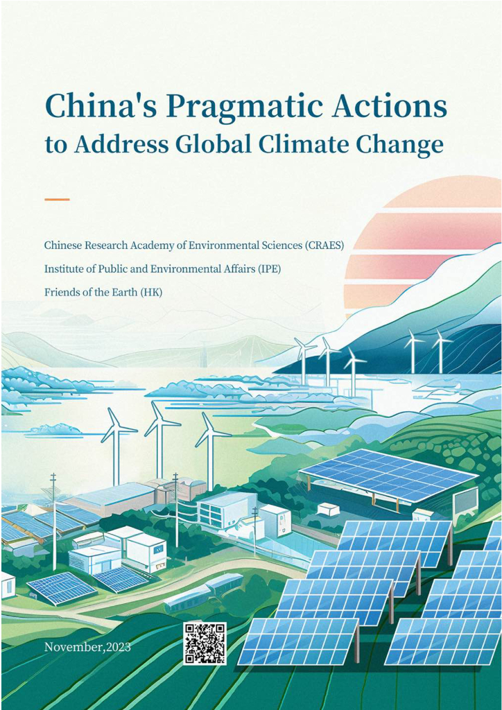 中国环境科学研究院：2023应对全球气候变化的中国务实行动报告（英文版） 海报