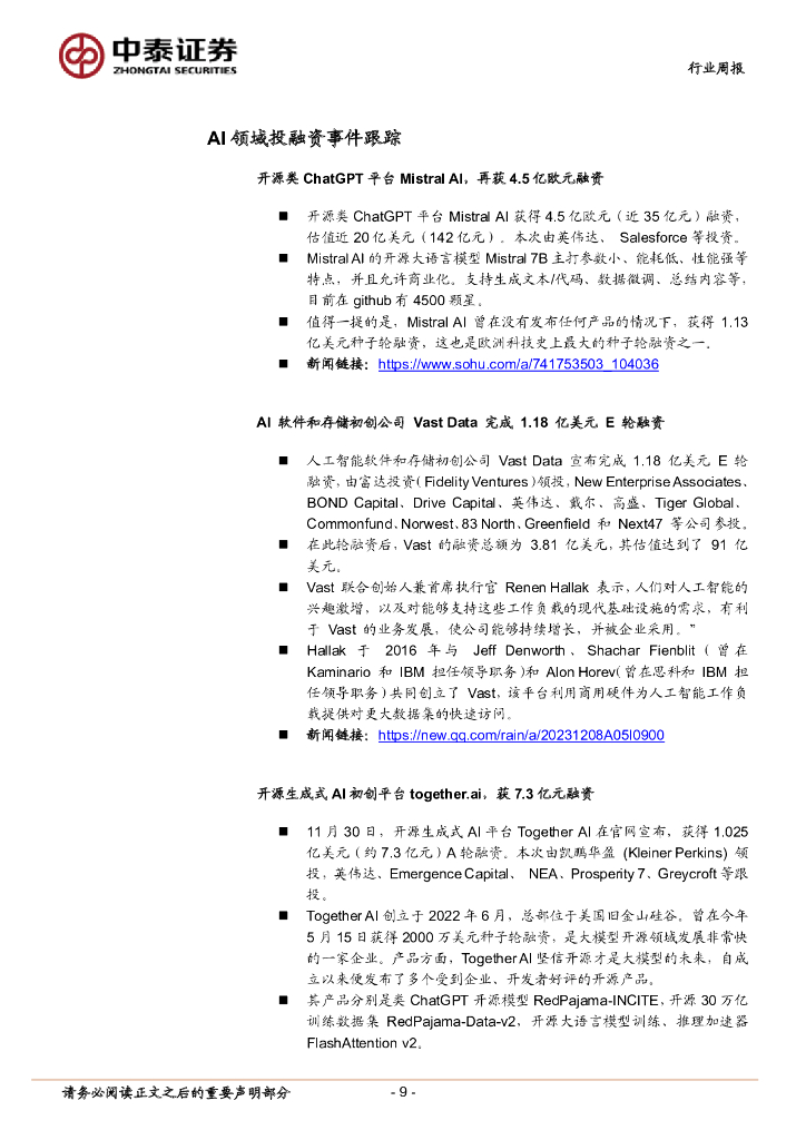 中泰证券：人工智能行业双周报：Google发布Gemini大模型，多模态应用或加速落地_第9页