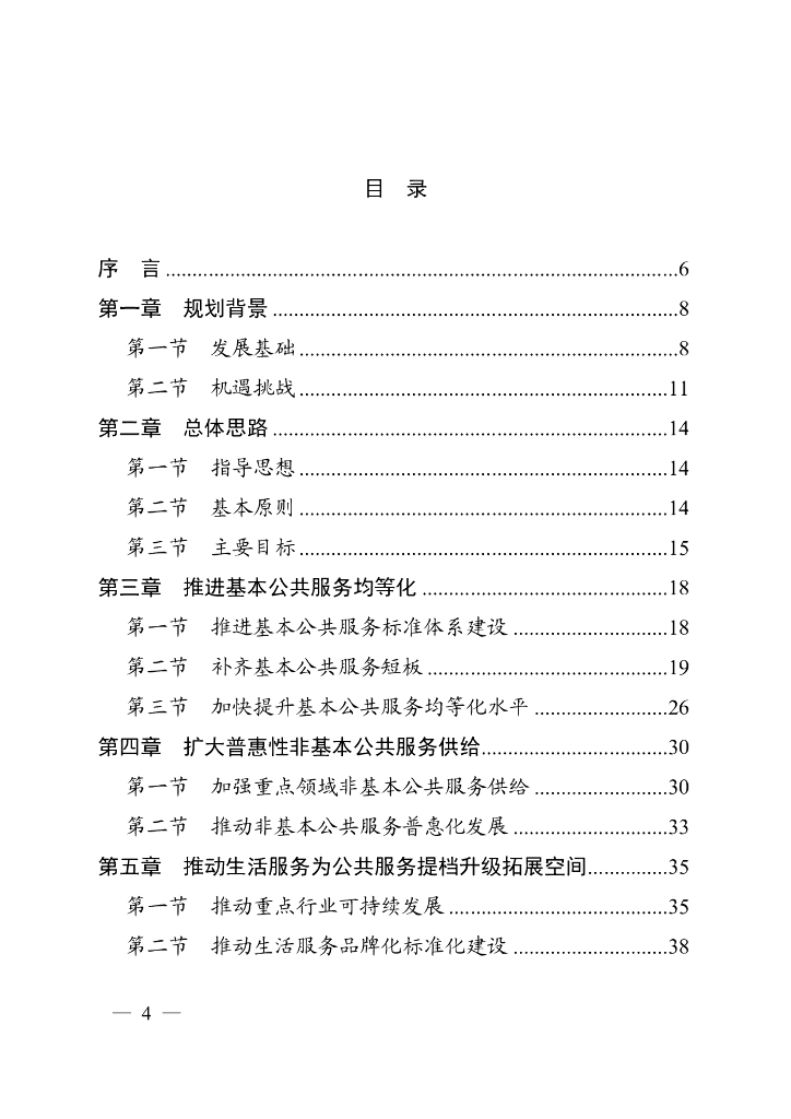 安徽省“十四五”公共服务规划