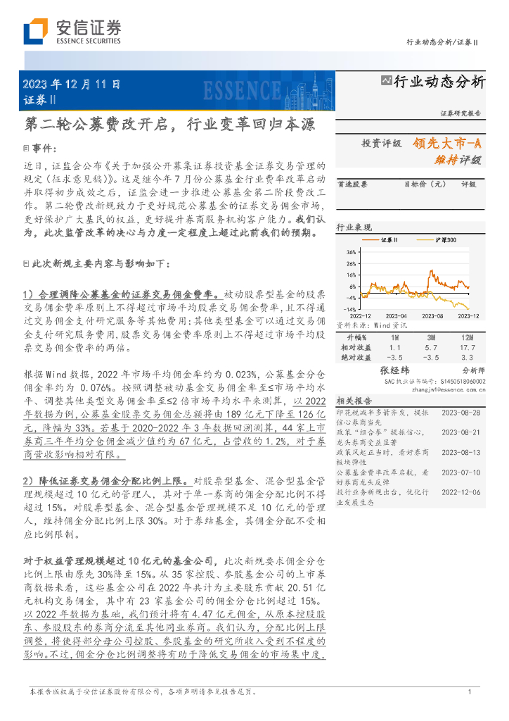 国投证券：证券Ⅱ行业动态分析：第二轮公募费改开启，行业变革回归本源