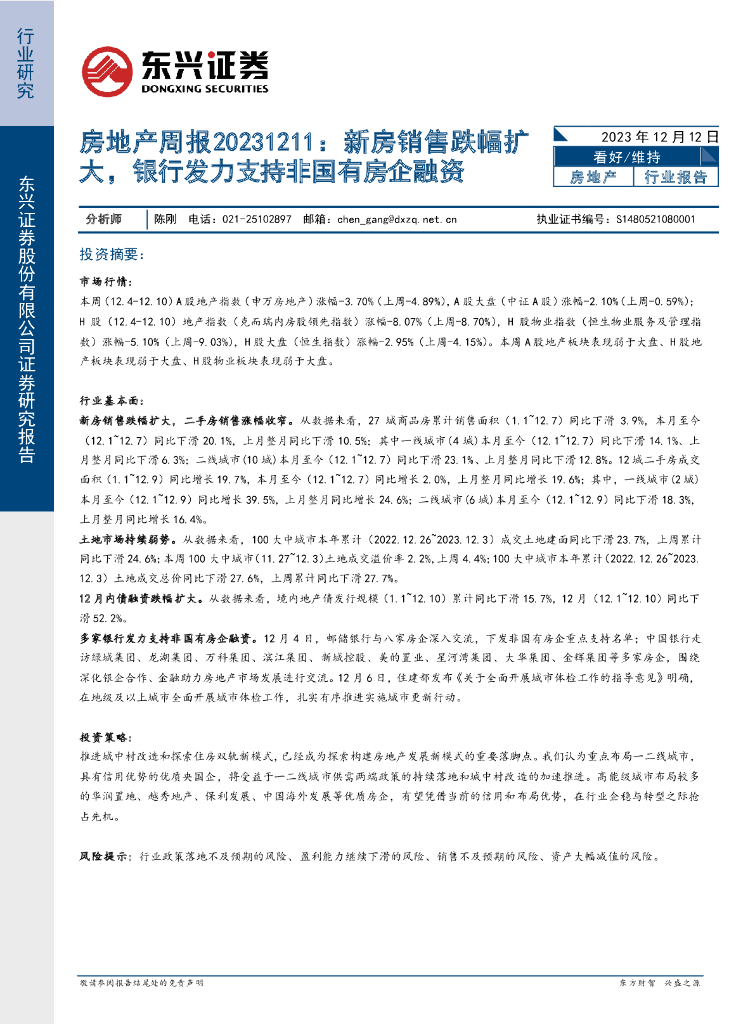 东兴证券:房地产周报:新房销售跌幅扩大,银行发力支持非国有房企融资