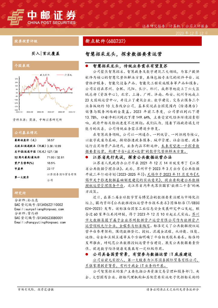 中邮证券:新点软件(688232)-<em>智慧</em>招采龙头,探索数据要素运营