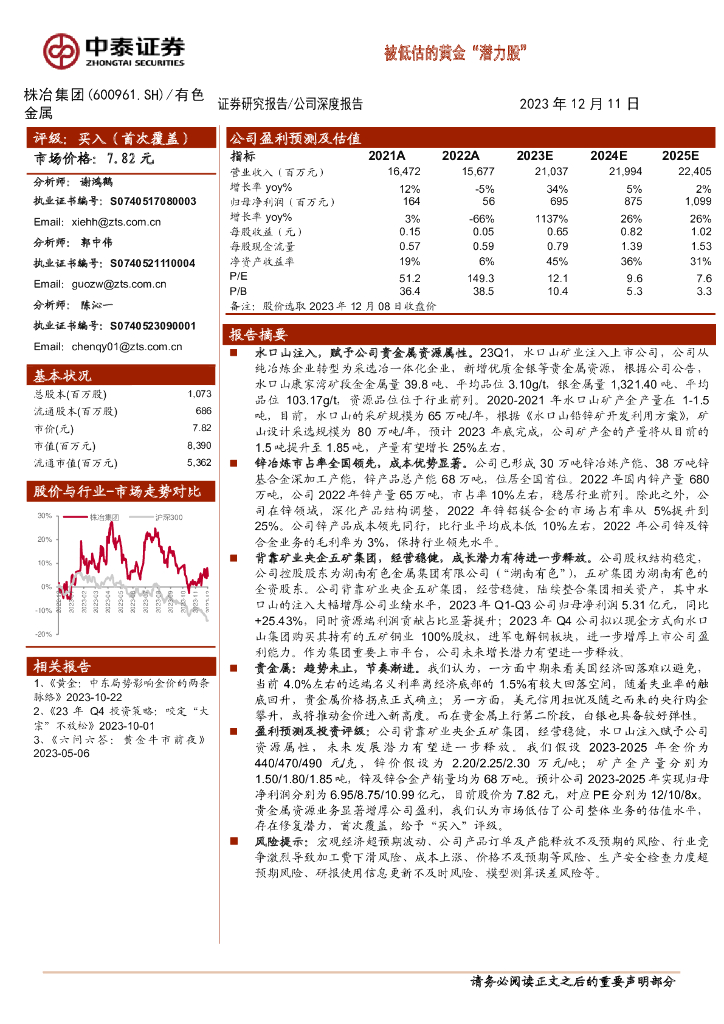 中泰证券：株冶集团（600961）-被低估的黄金“潜力股”